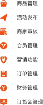 訂貨系統(tǒng)渠道商批發(fā)訂貨平臺(tái)