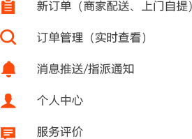 連鎖超市/門(mén)店O2O行業(yè)配送新零售o2o系統(tǒng)開(kāi)發(fā)服務(wù)人員端解決方案